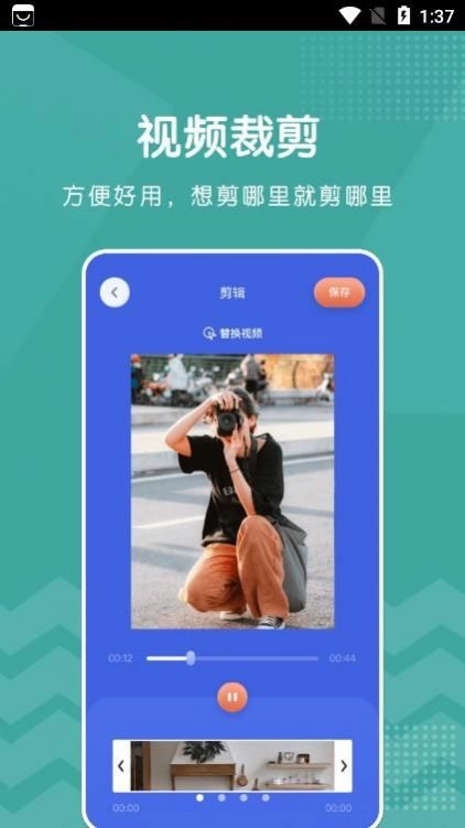 新米视频编辑安卓官方版图1
