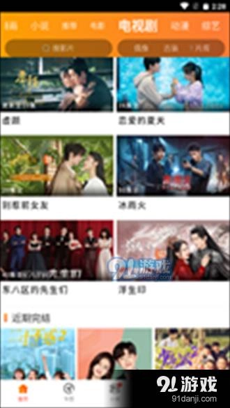 新米视频安卓官方版图2