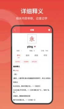 中华字词手机版