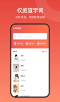 中华字词手机版
