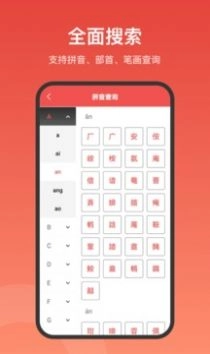 中华字词手机版