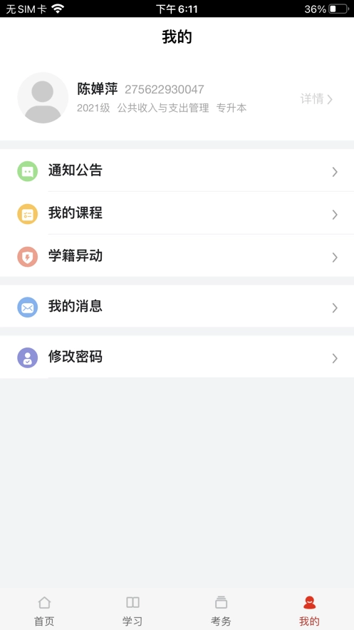 睿学在线最新版