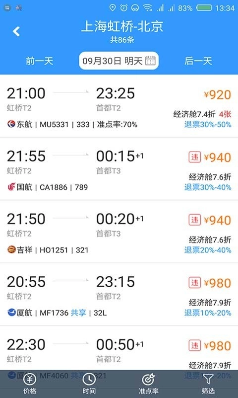 东美差旅图1