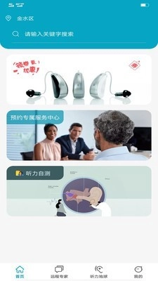 听力地球安卓版图1