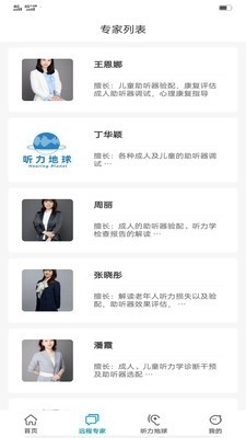 听力地球安卓版图3