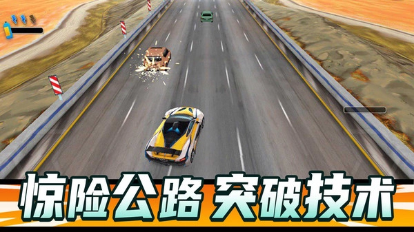 狂飙飞车(1)