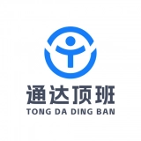 通达顶班手机正版