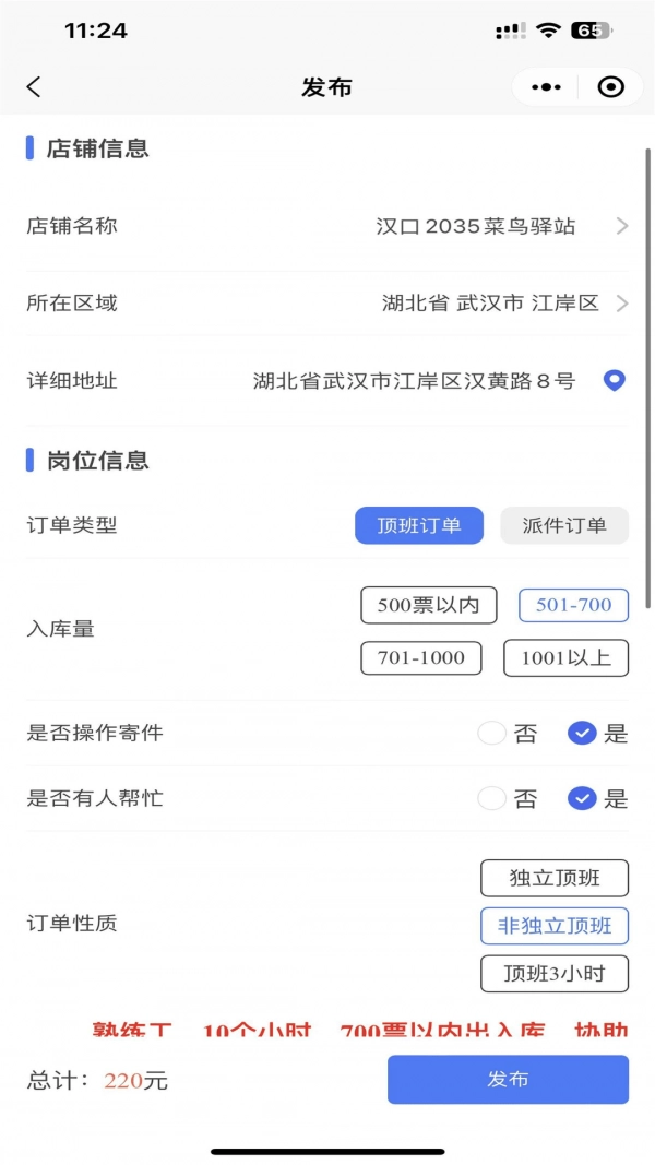 通达顶班手机正版图2