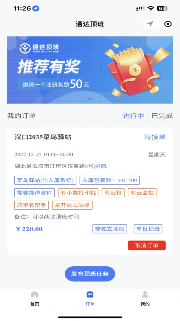 通达顶班手机正版图1