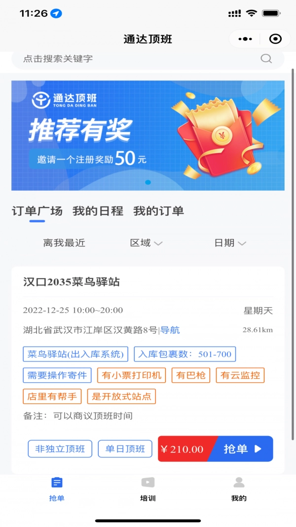 通达顶班手机正版图3