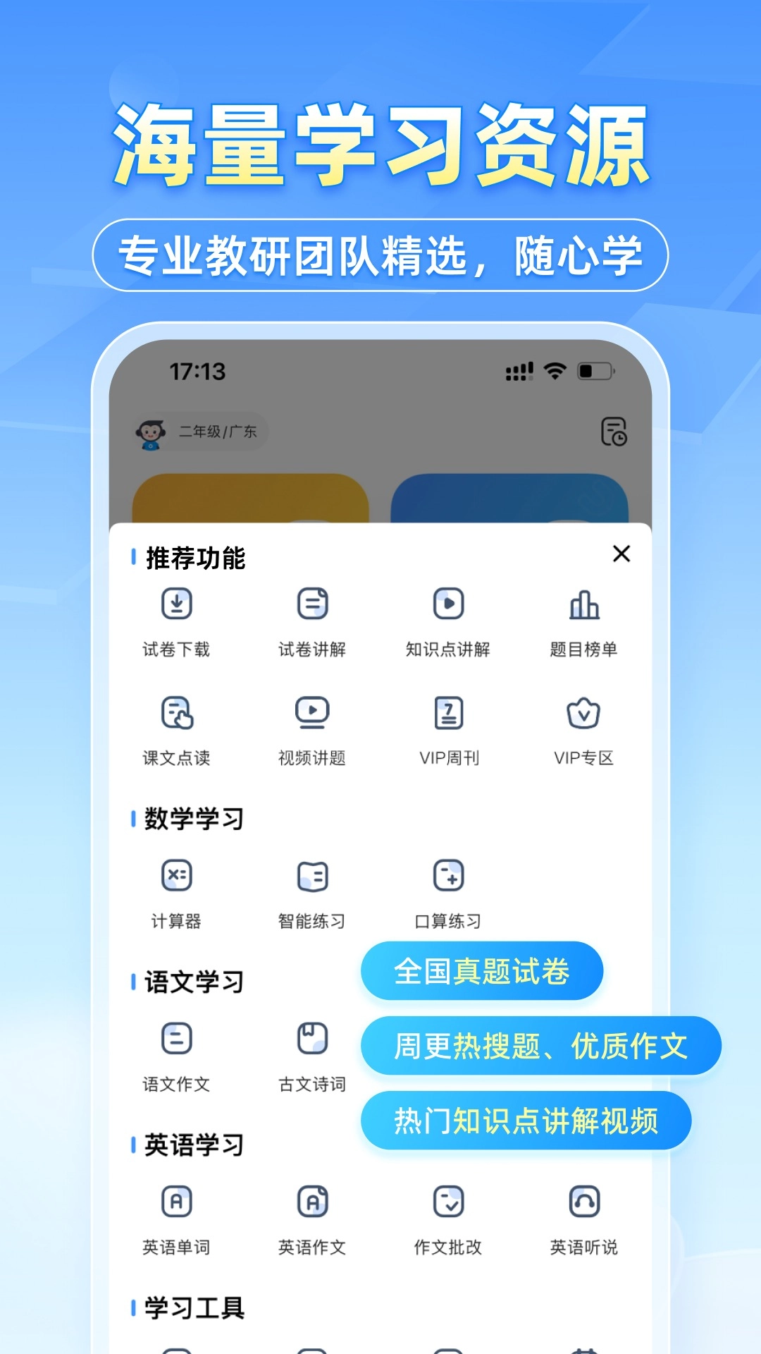 小猿搜题免费安装