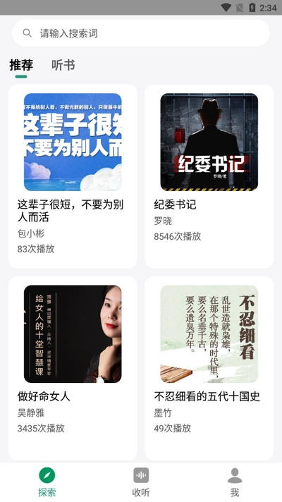 甘草好听截图2