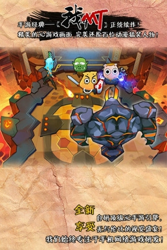 我叫MT外传手机最新版图1