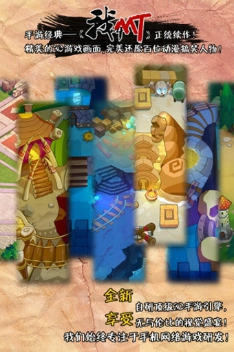 我叫MT外传手机最新版图3