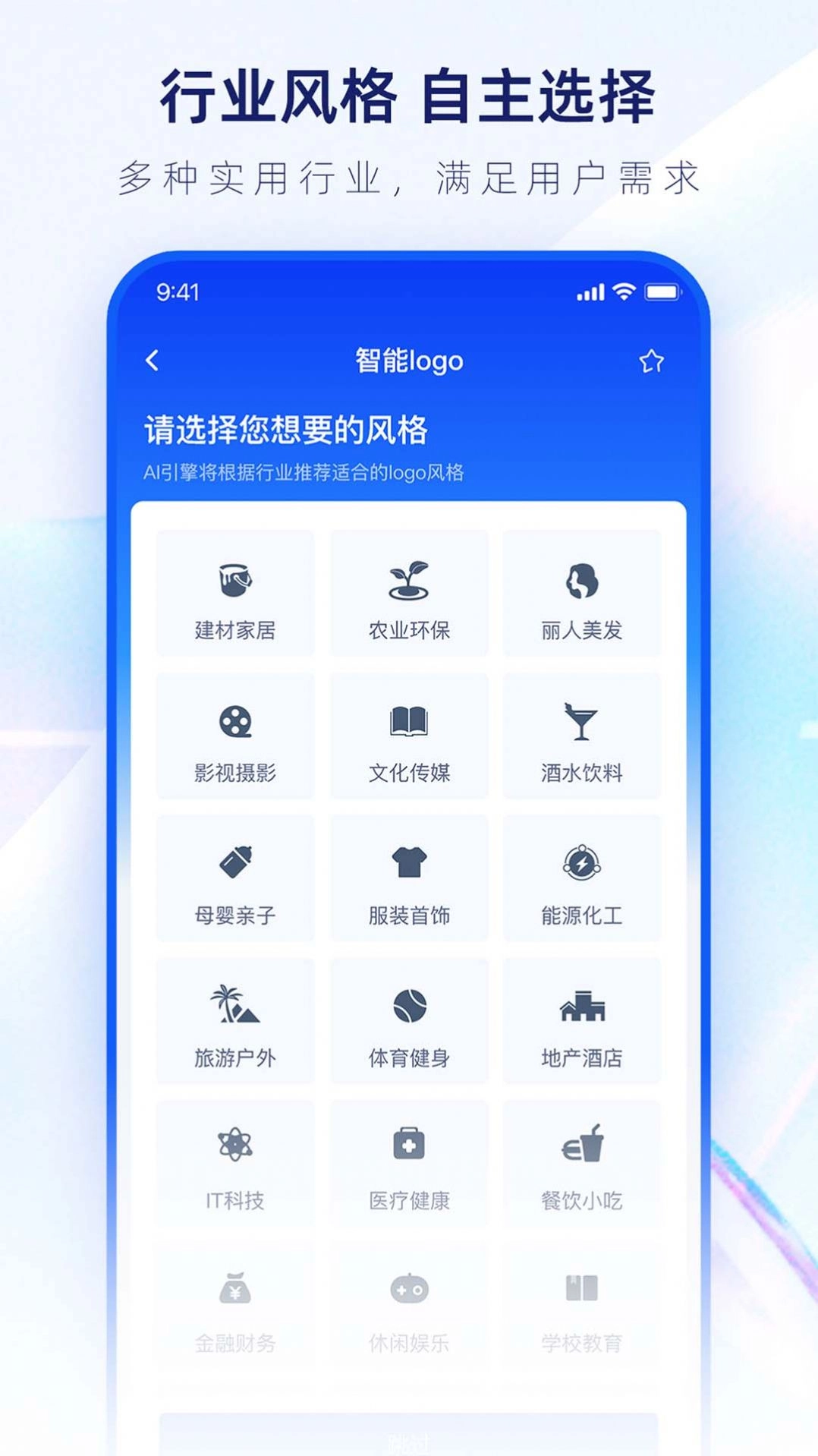 logo设计生成器手机最新版图1