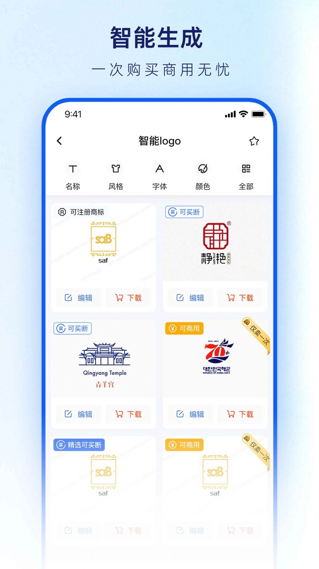 logo设计生成器手机最新版图2