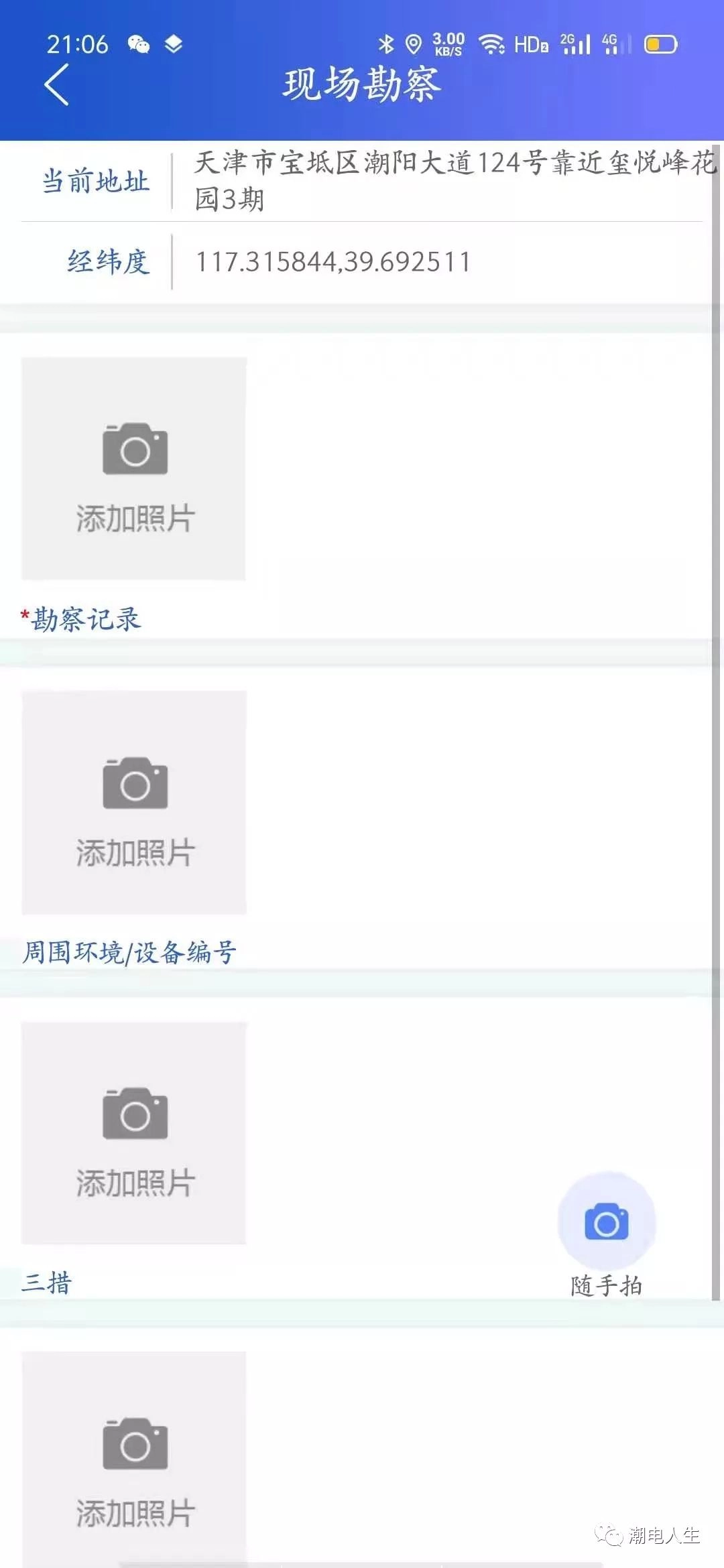 国家电网安全管控平台