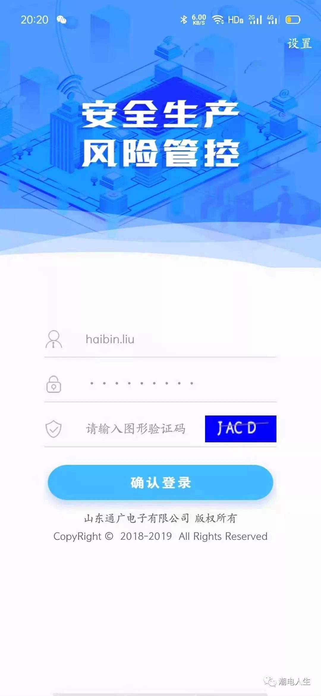 国家电网安全管控平台