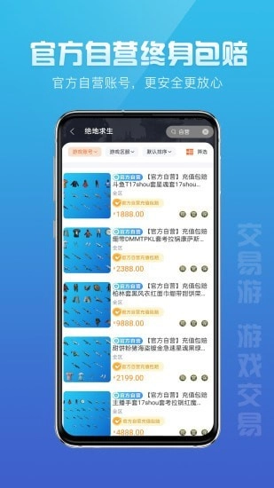 交易游无广告版图3