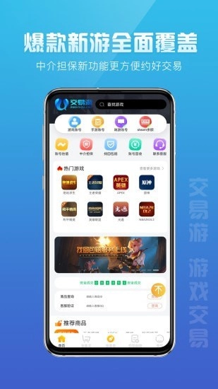 交易游无广告版图2