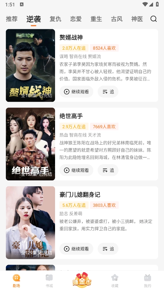 速看短剧手机版图2