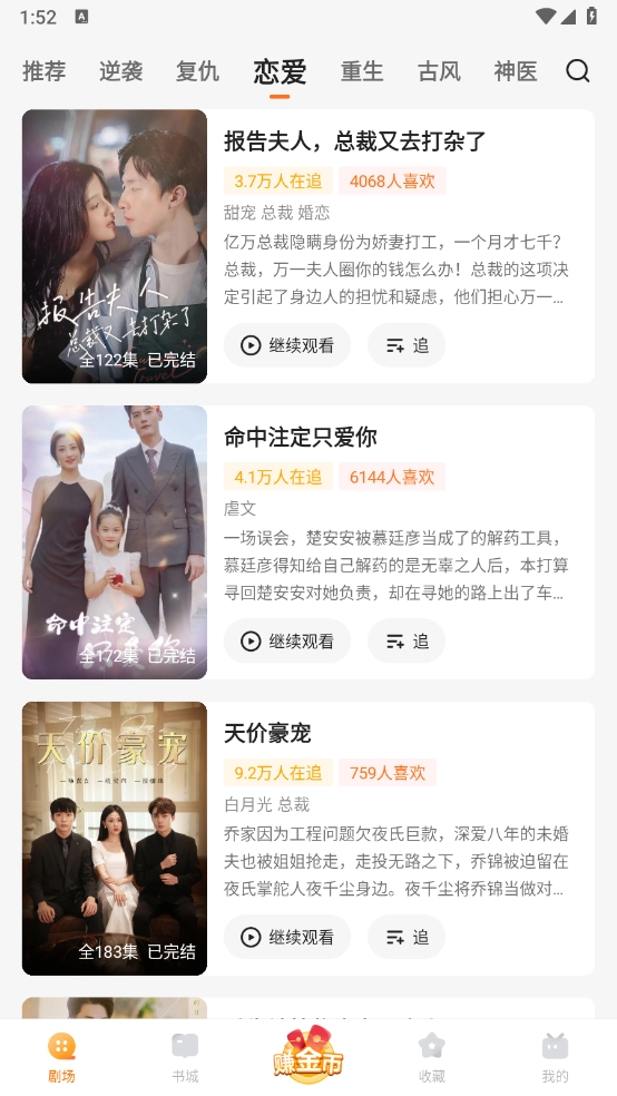速看短剧手机版图3