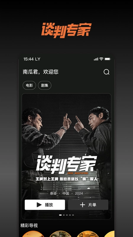 南瓜电影最新版截图2