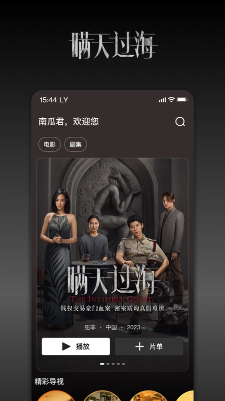 南瓜电影最新版截图1