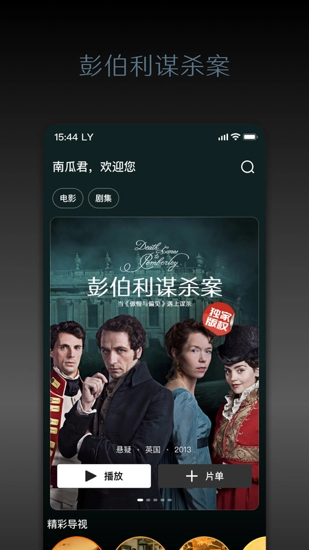 南瓜电影最新版截图3