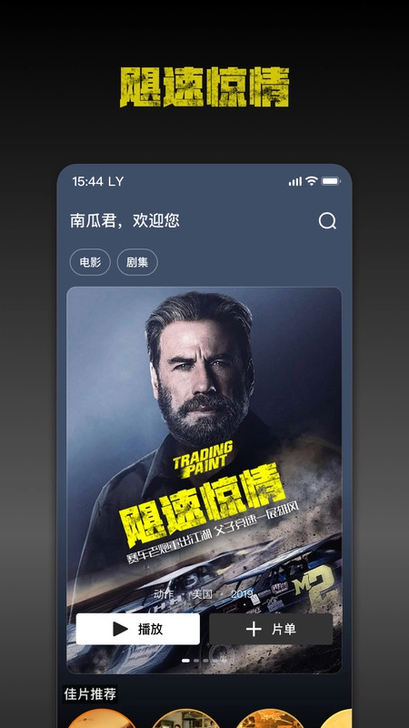 南瓜电影最新版截图0