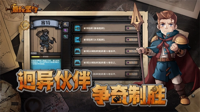 最终坚守手机版-图2