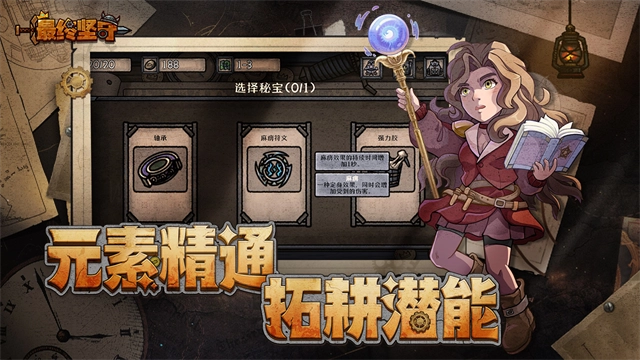 最终坚守手机版-图3