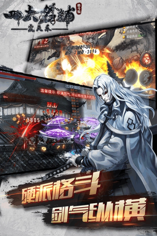 四大名捕之震关东超v版(2)