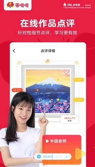 画啦啦VIP课堂截图2