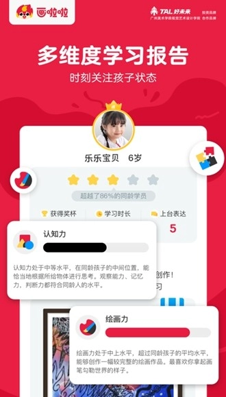 画啦啦VIP课堂截图1