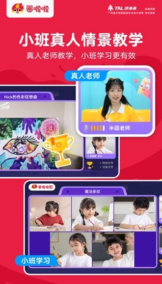 画啦啦VIP课堂截图0