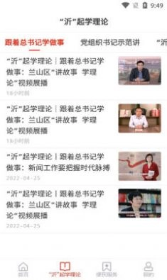 兰山首发本地资讯安卓官方版图1
