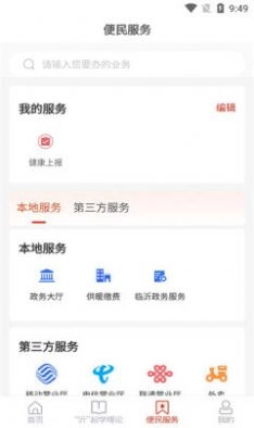 兰山首发本地资讯安卓官方版图3