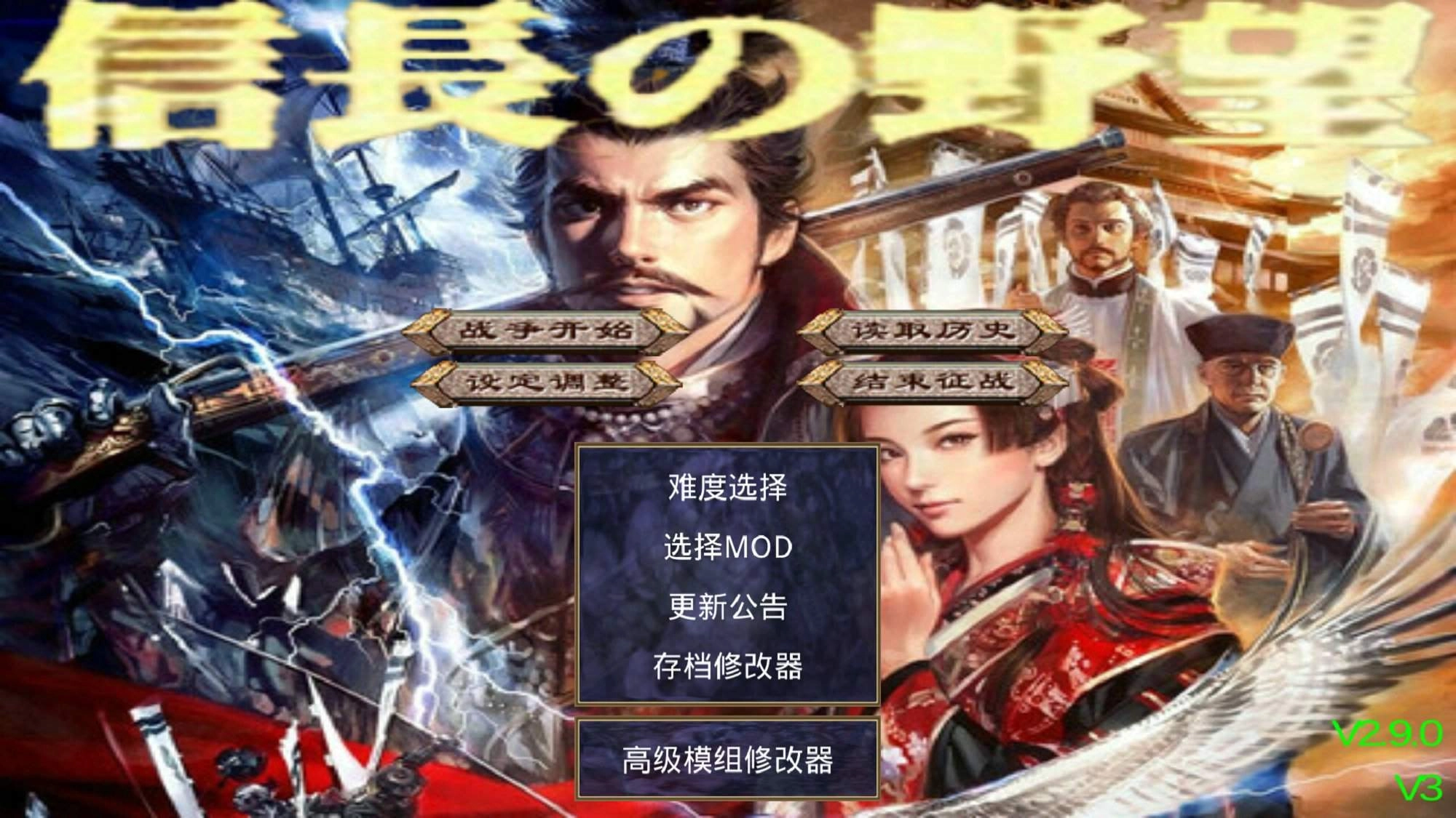 三国群英传2信长之野望mod游戏完整版图2