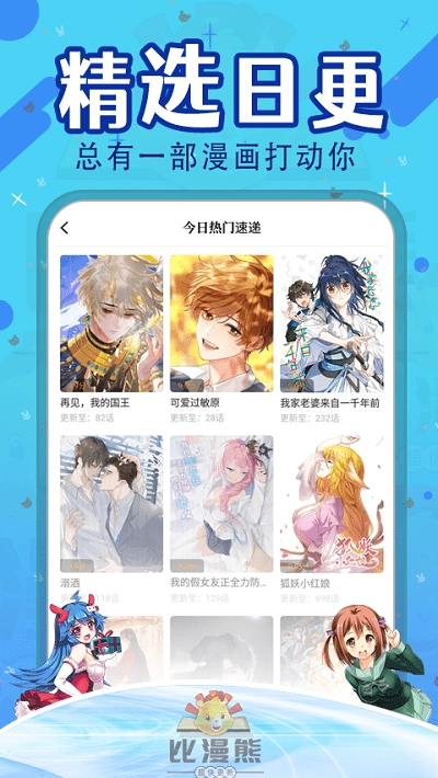 比漫熊漫画最新版图3