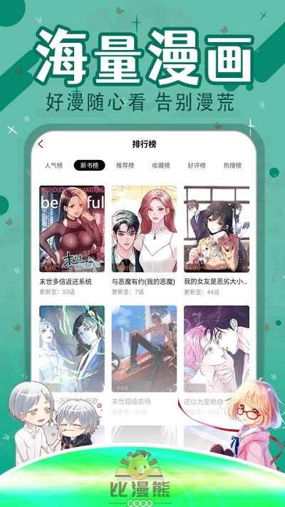 比漫熊漫画最新版图2