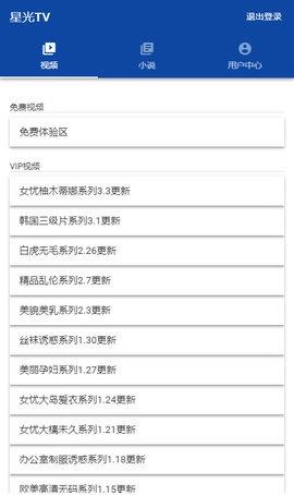星光TV截图2