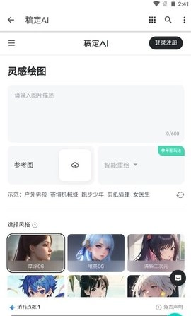 稿定ai免费版图2