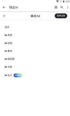 稿定ai免费版图3