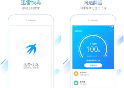 迅雷快鸟安卓版下载