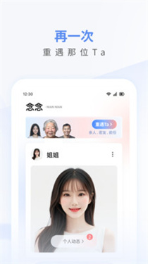 念念AI原版-图2