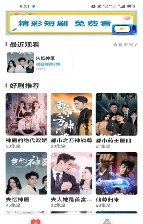 好剧刷刷图4