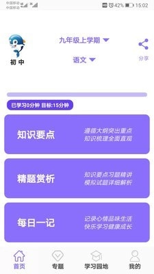 初中帮最新版图1