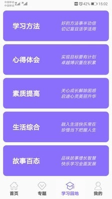 初中帮最新版图2