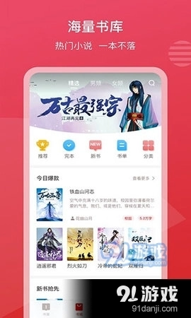 新免小说阅读器